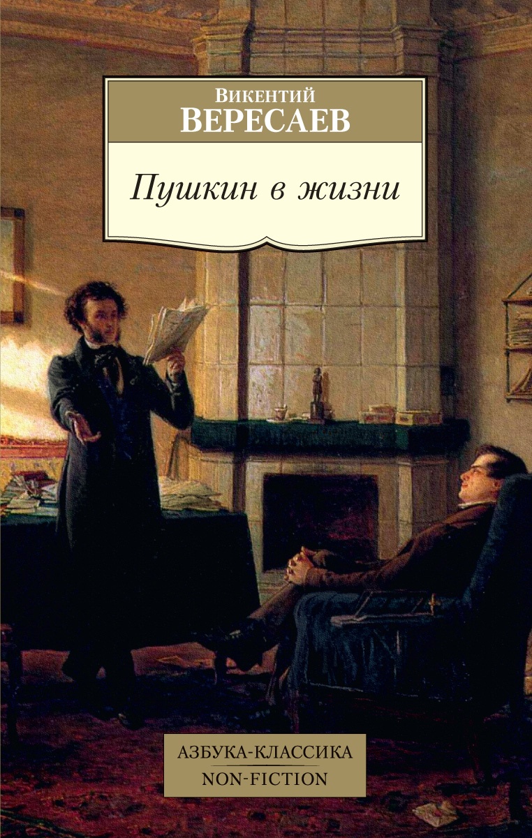Пушкин в жизни возмещение вреда причиненного жизни и здоровью в результате дтп