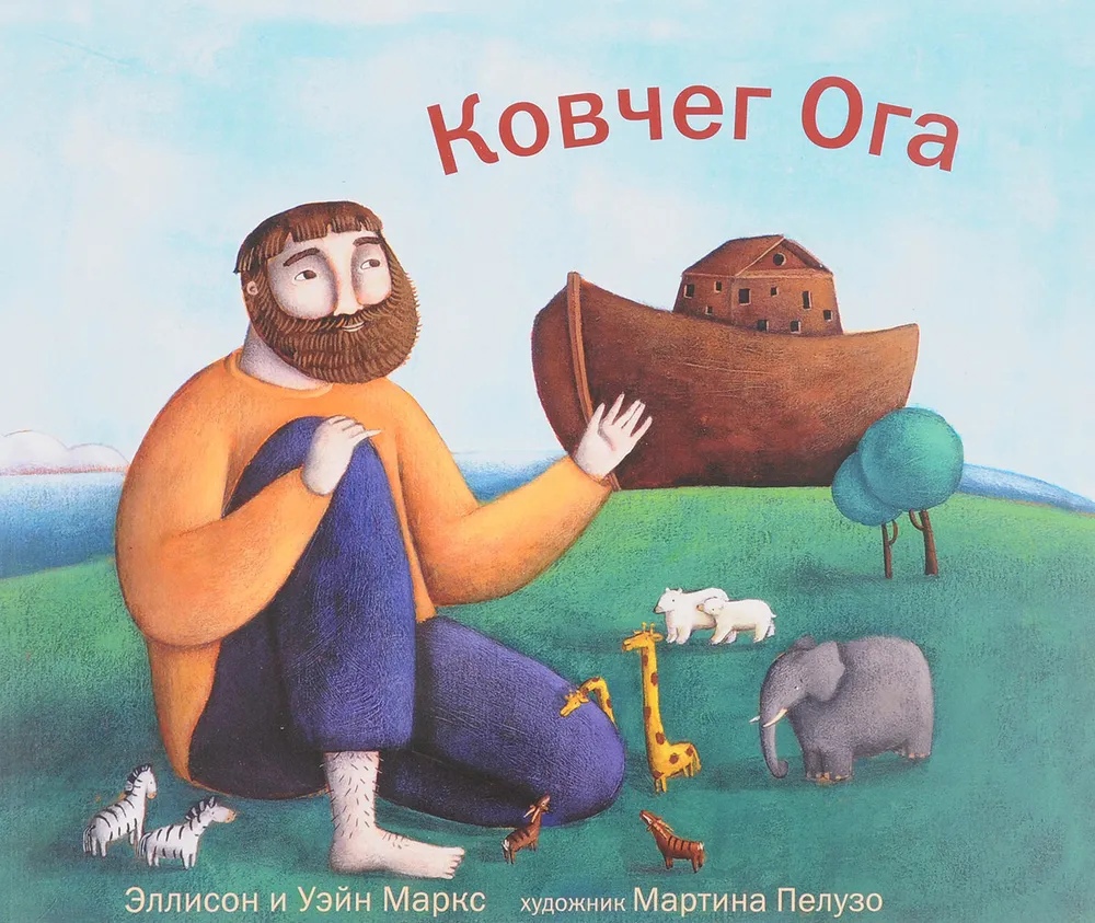 

Ковчег Ога