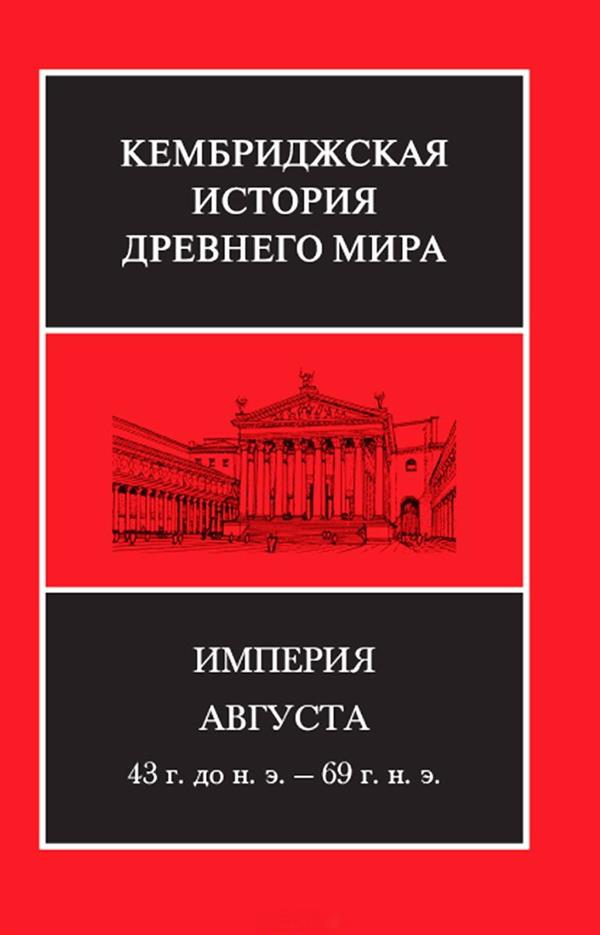 Империя Августа российская империя как культурно историческое пространство
