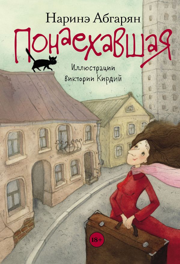 

Понаехавшая