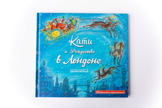 

Кати и Рождество в Лондоне