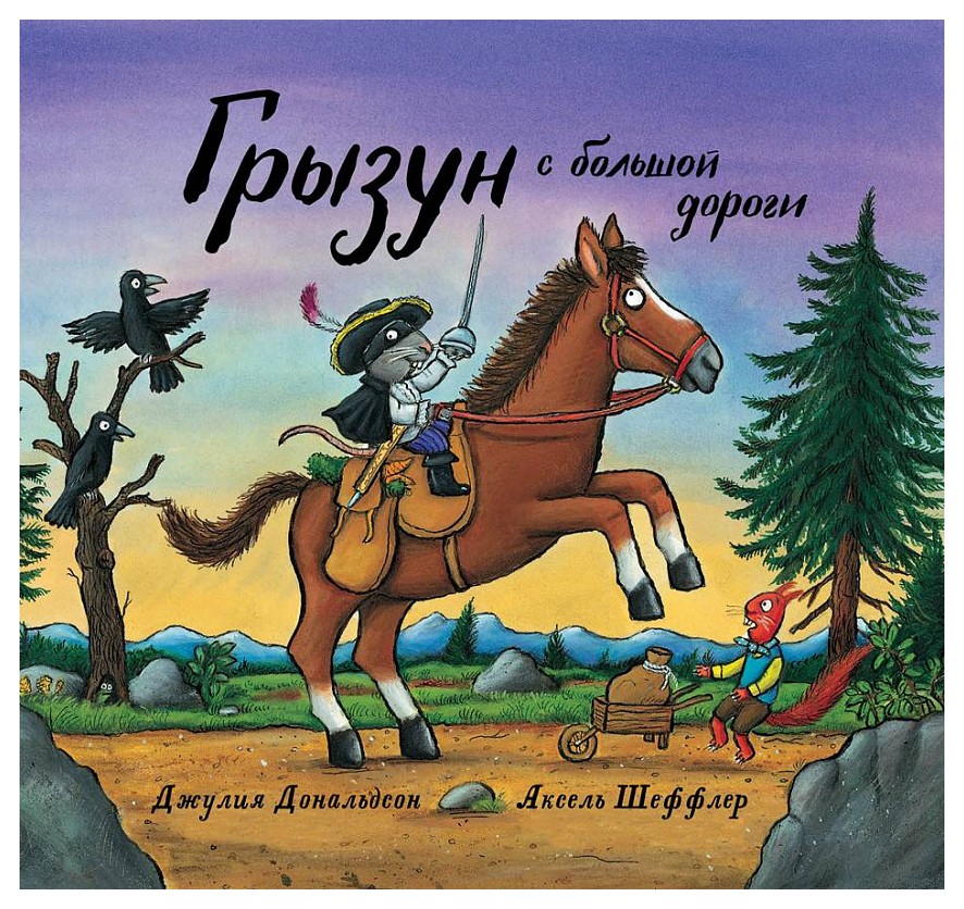 

Грызун с большой дороги