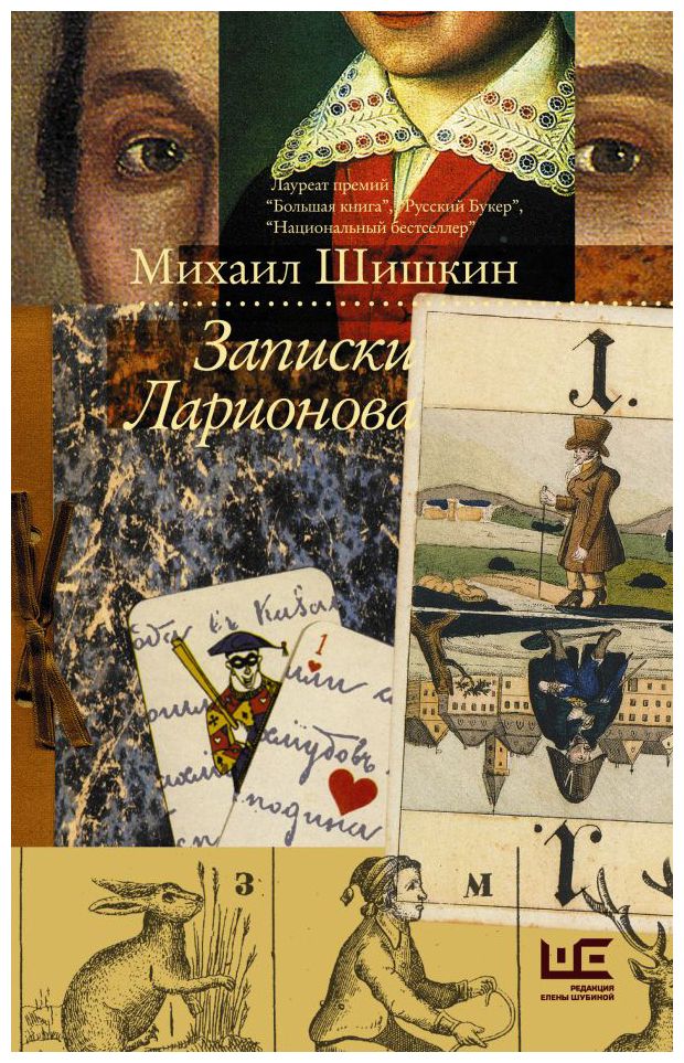 

Записки Ларионова