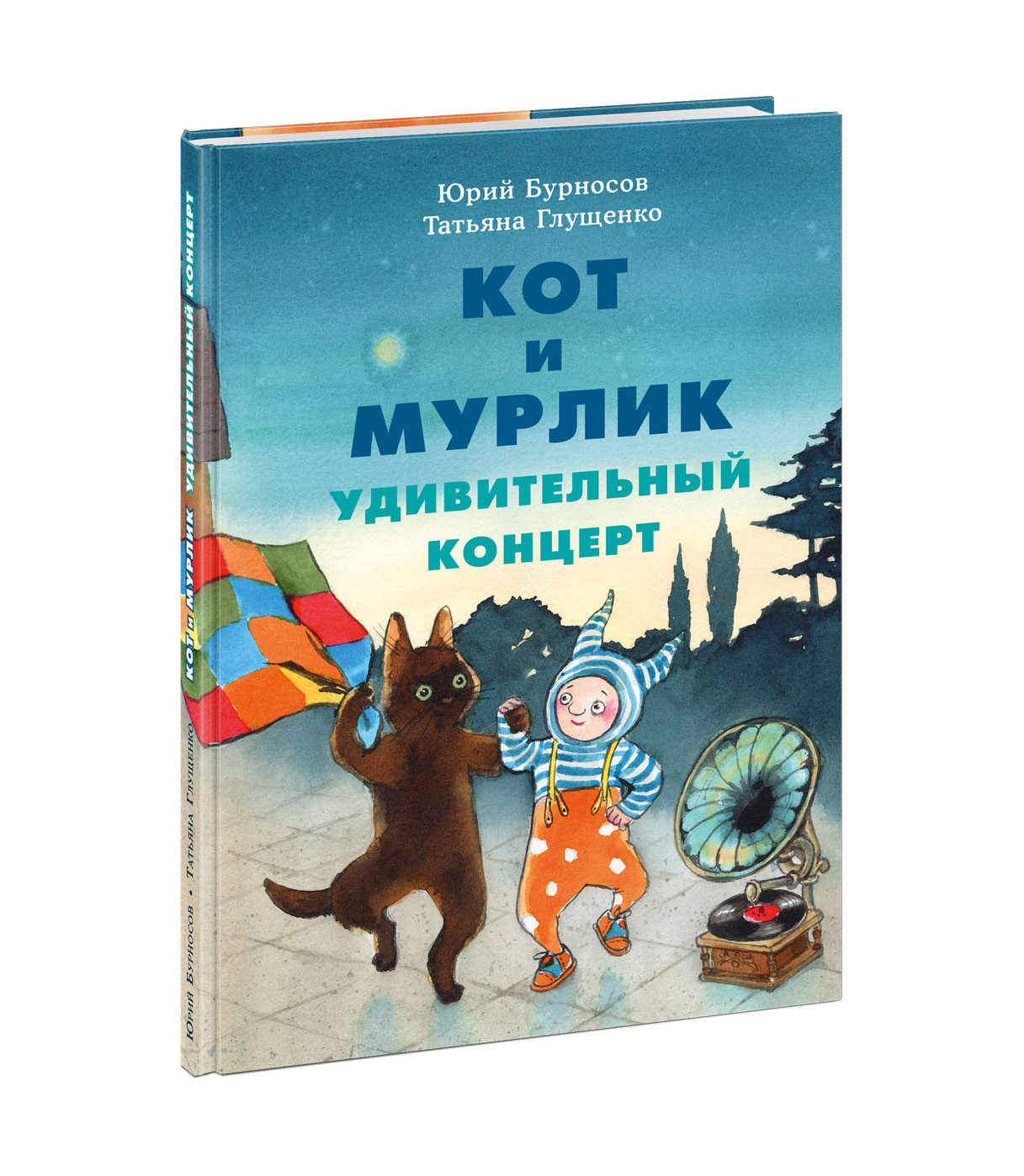 Кот и мурлик