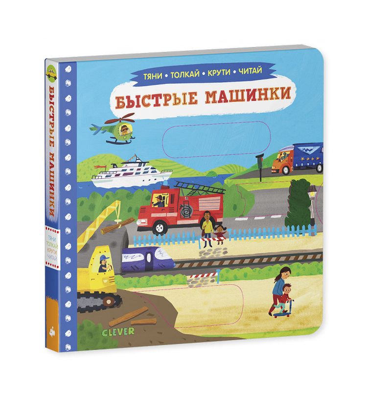 

Быстрые машинки