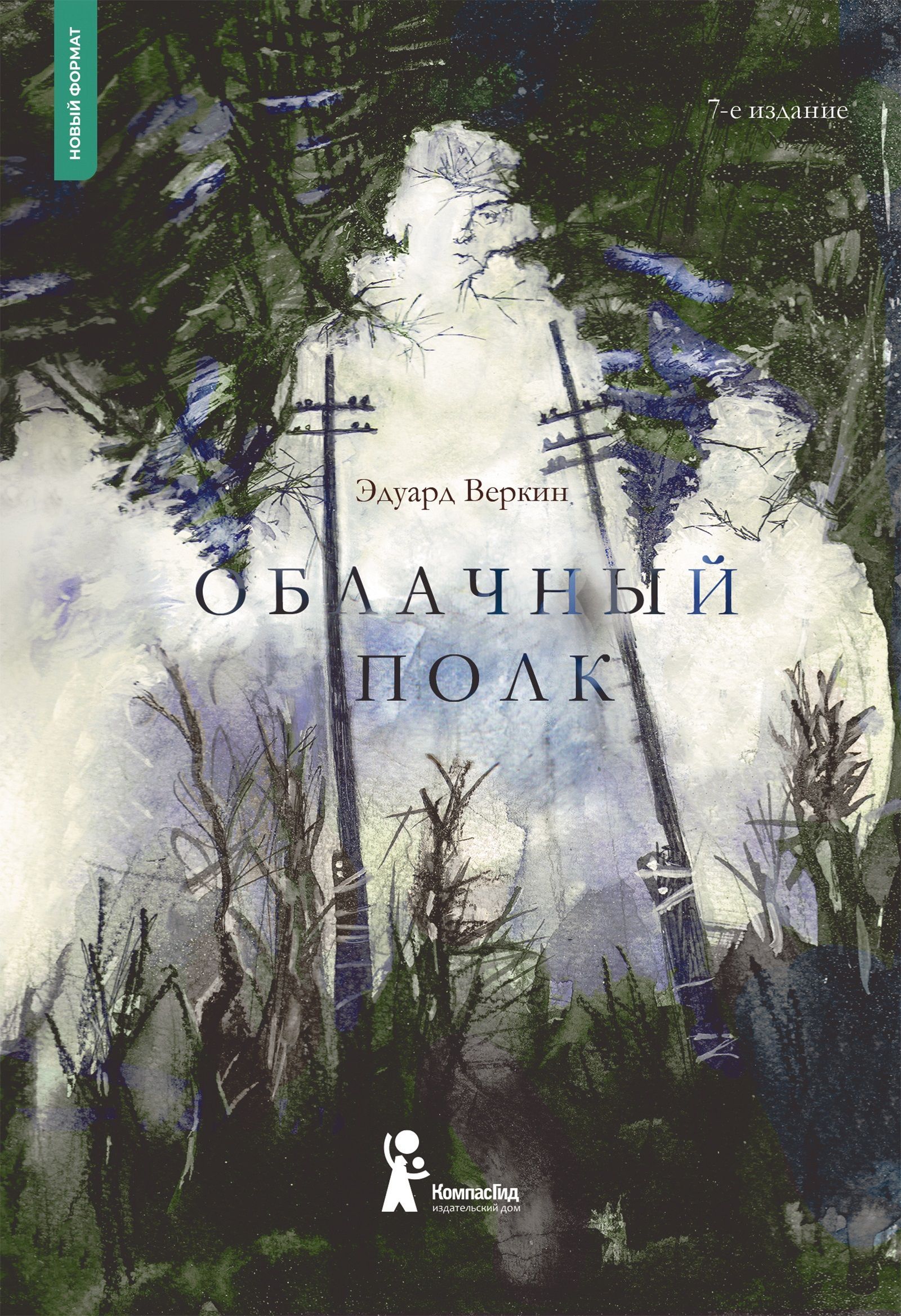 

Облачный полк