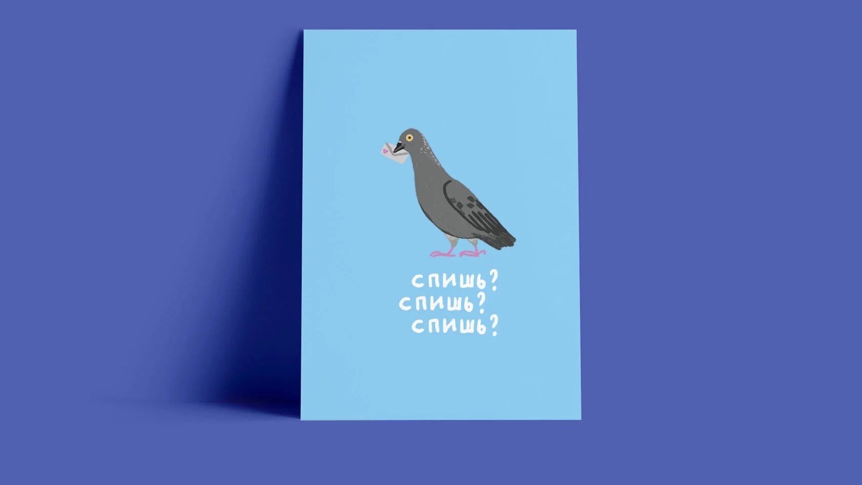 

Открытка O PAPER PAPER «Спишь »