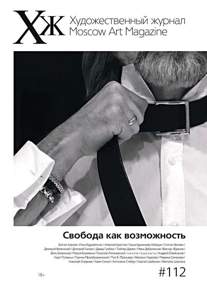

Художественный журнал №112