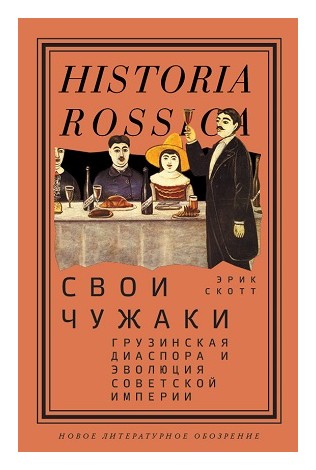 

Свои чужаки