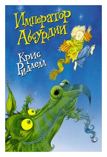 

Император Абсурдии