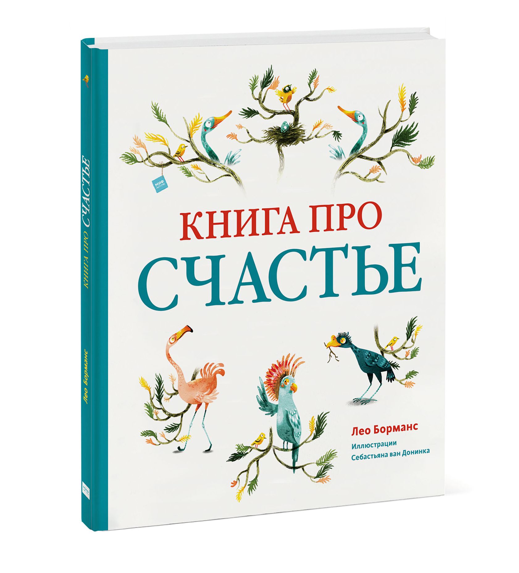 

Книга про счастье