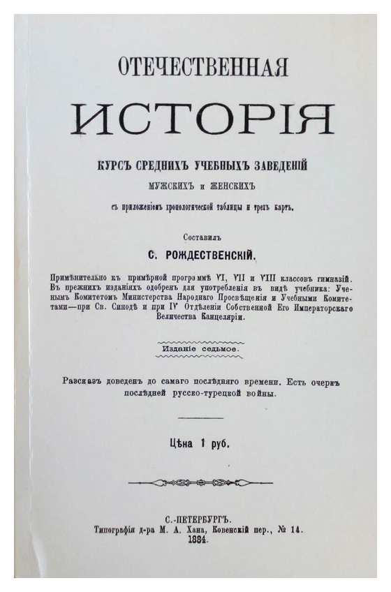 

Отечественная история