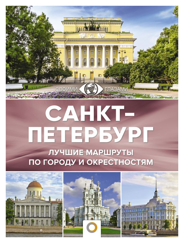 

Санкт-Петербург (нов)