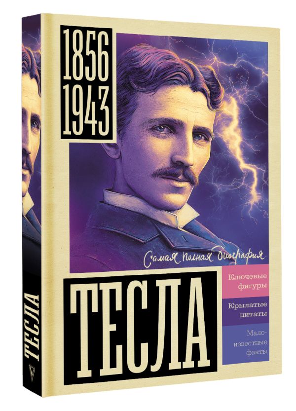 

Тесла