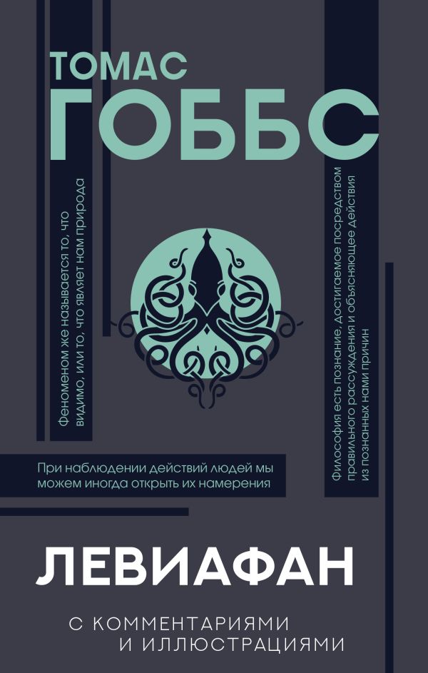 

Левиафан