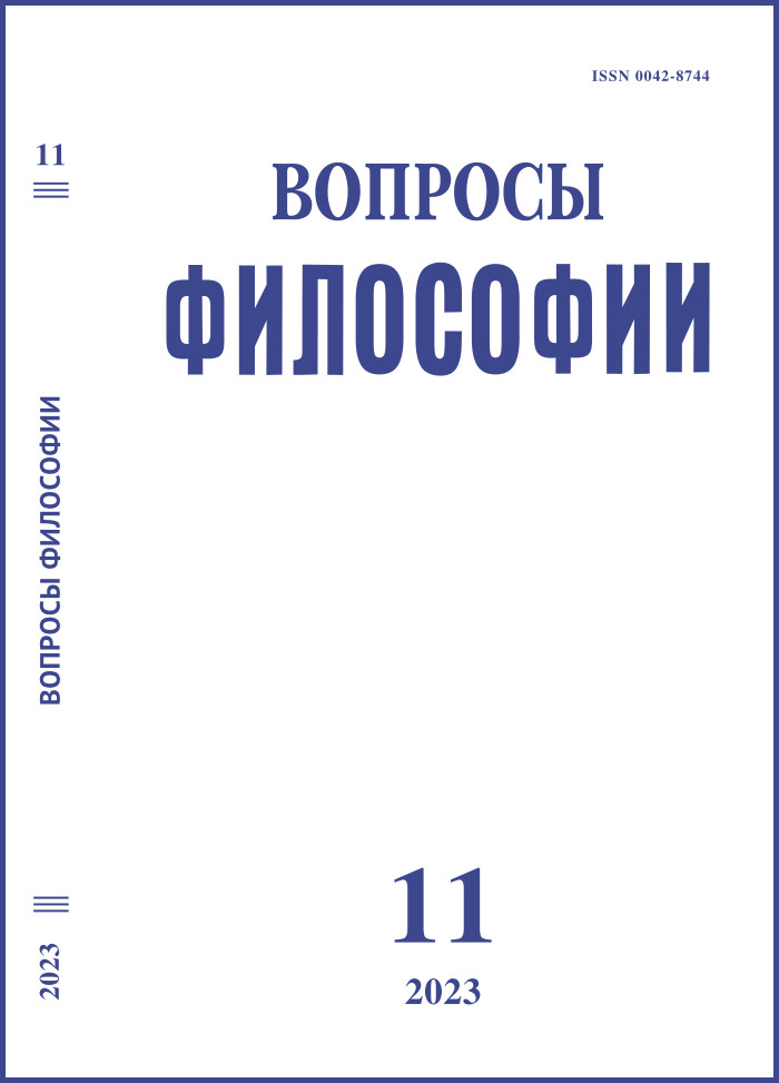 Вопросы философии №11/2023 иррациональное расширение философии канта в россии