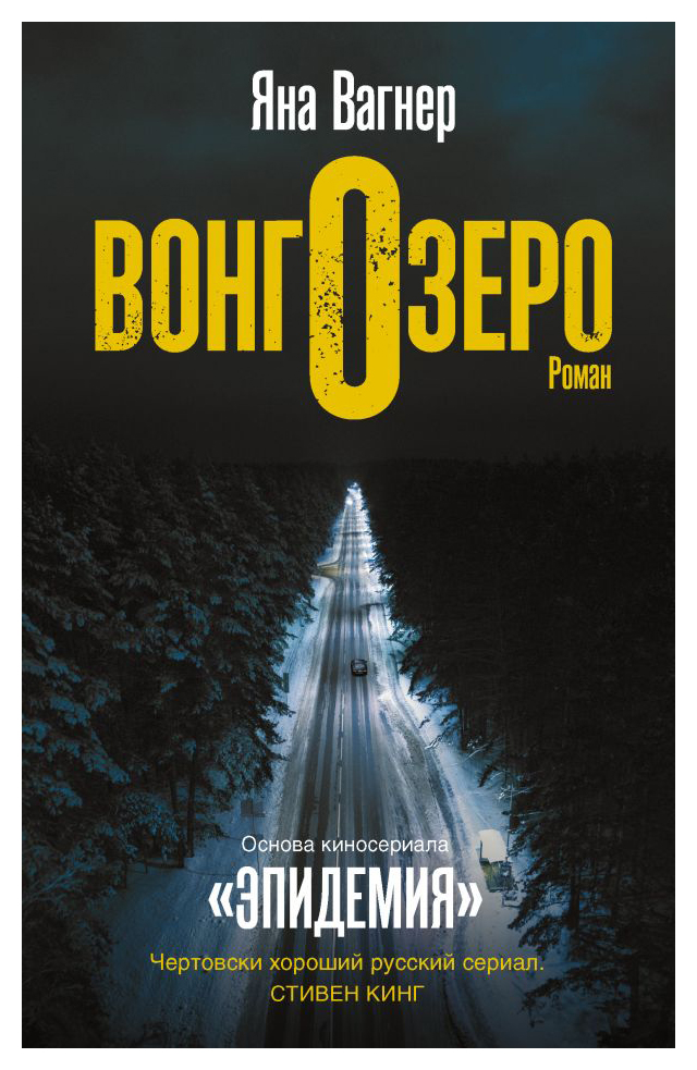 

Вонгозеро