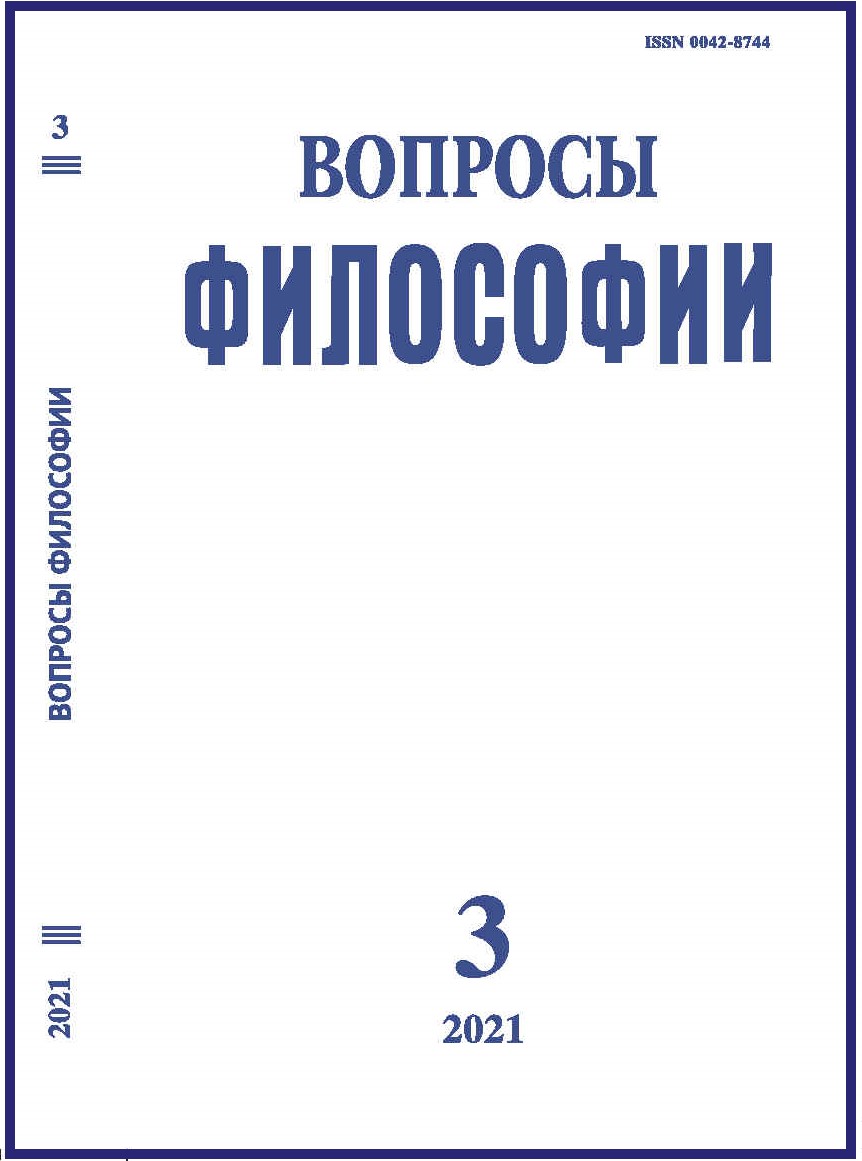 Вопросы философии №3/2021 иррациональное расширение философии канта в россии