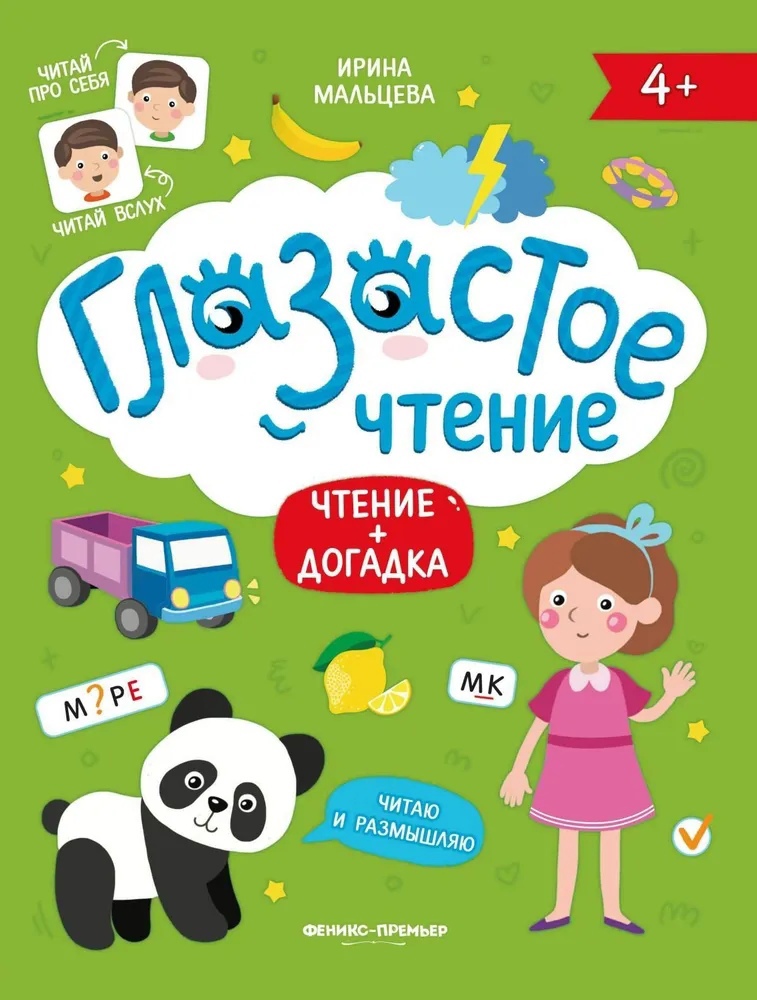 

Чтение + догадка