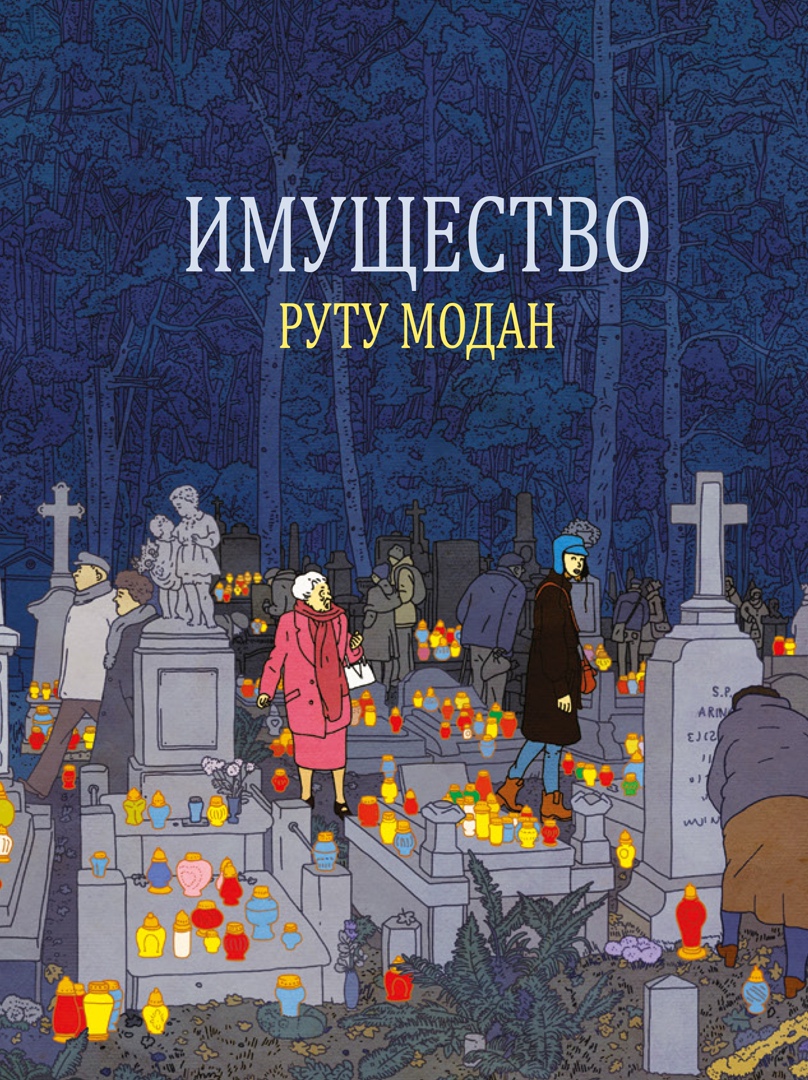 

Имущество