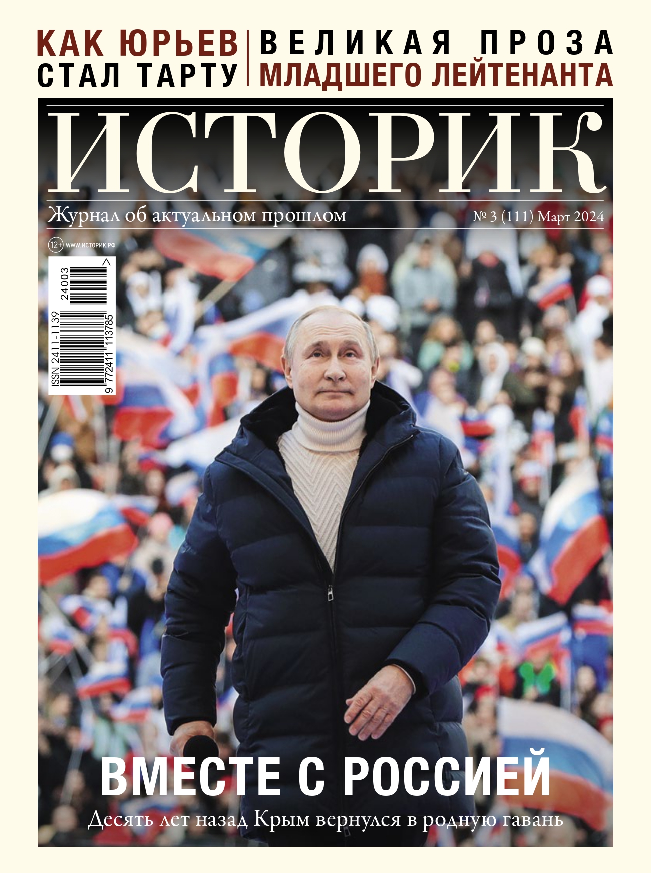 

Журнал «Историк» №3 (март 2024)