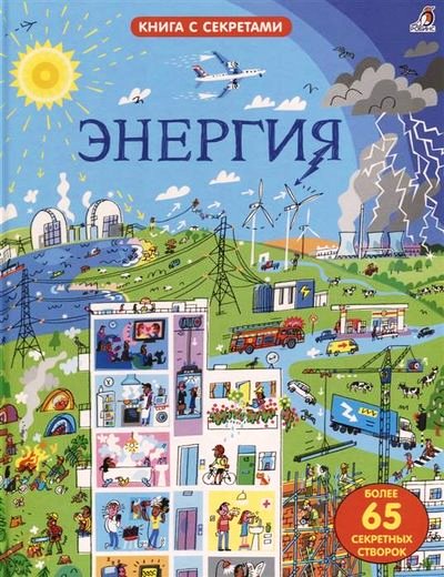 

Энергия