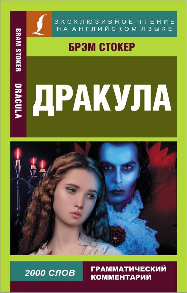 

Дракула