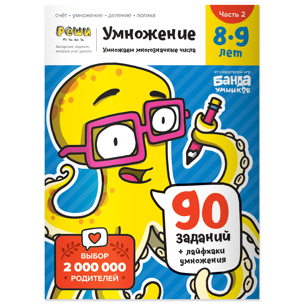 

Тетрадь «Умножение, 8-9 лет» УМ586 ч. 2