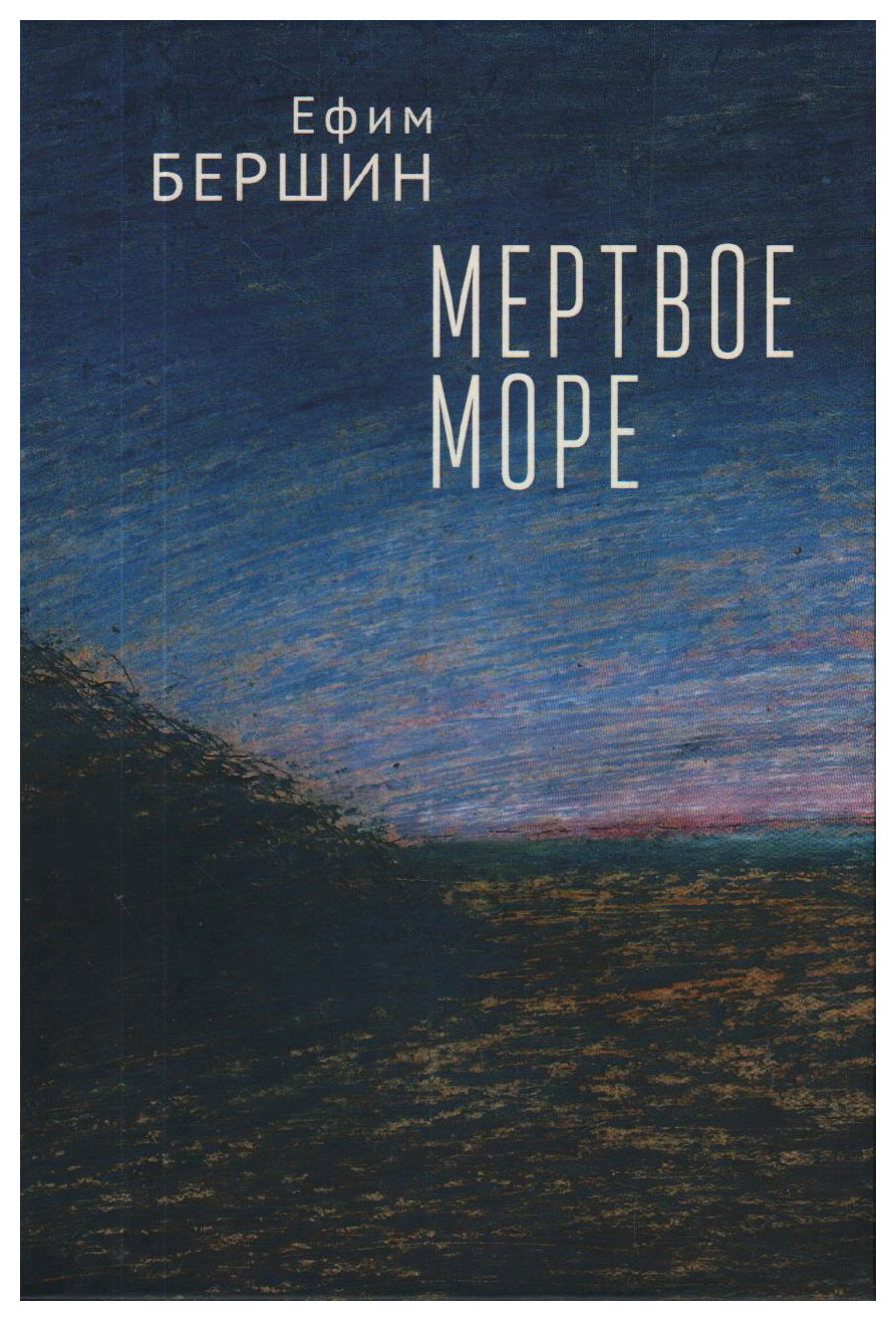 

Мертвое море