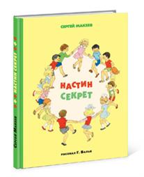 

Настин секрет
