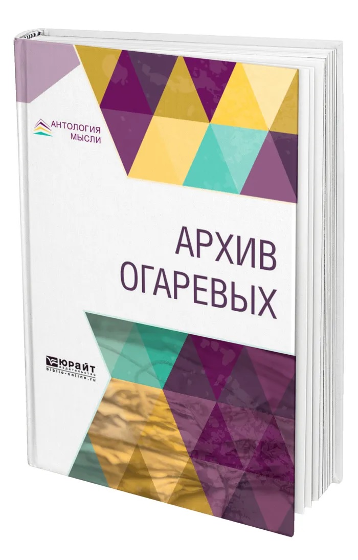 

Архив Огаревых