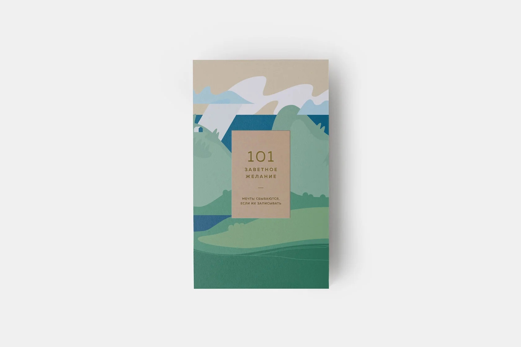 

Блокнот «101 желание» песочный 01-1109