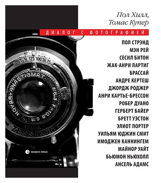 

Диалог с фотографией