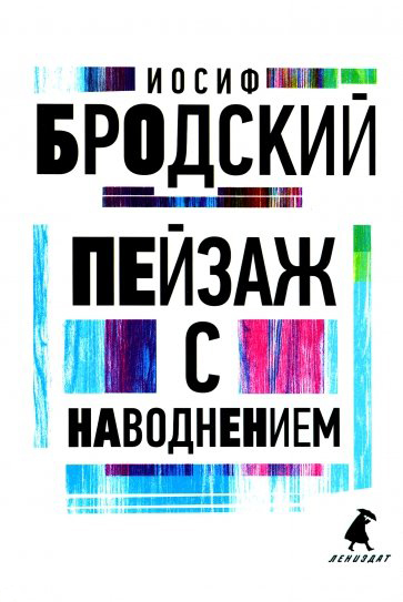 

Пейзаж с наводнением