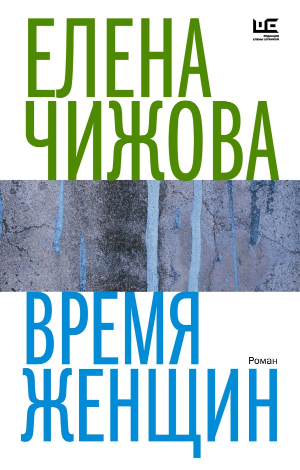 

Время женщин