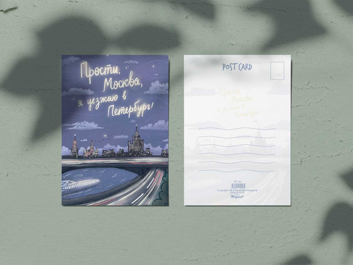 

Открытка «Прости Москва»
