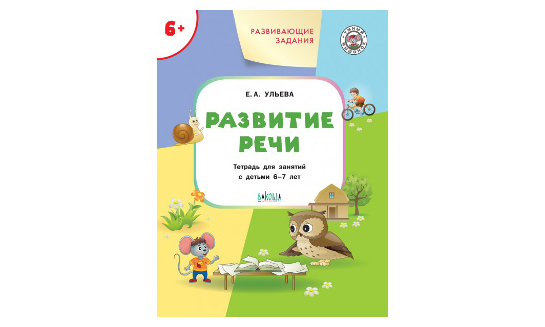 

Развитие речи +6