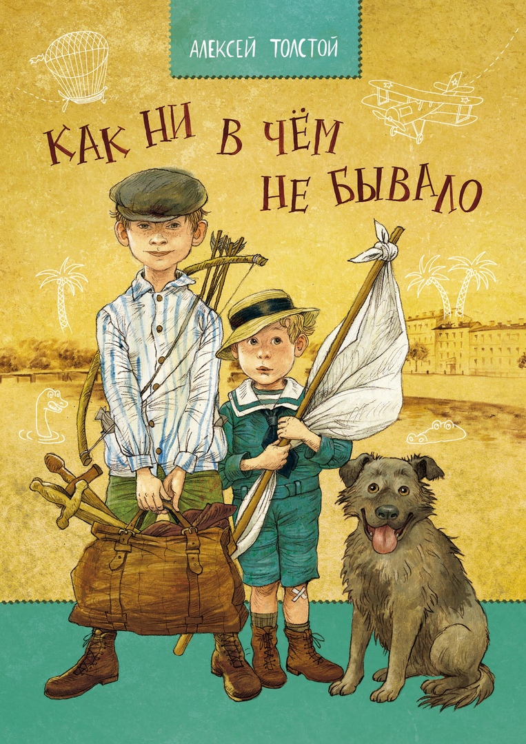 

Как ни в чем не бывало