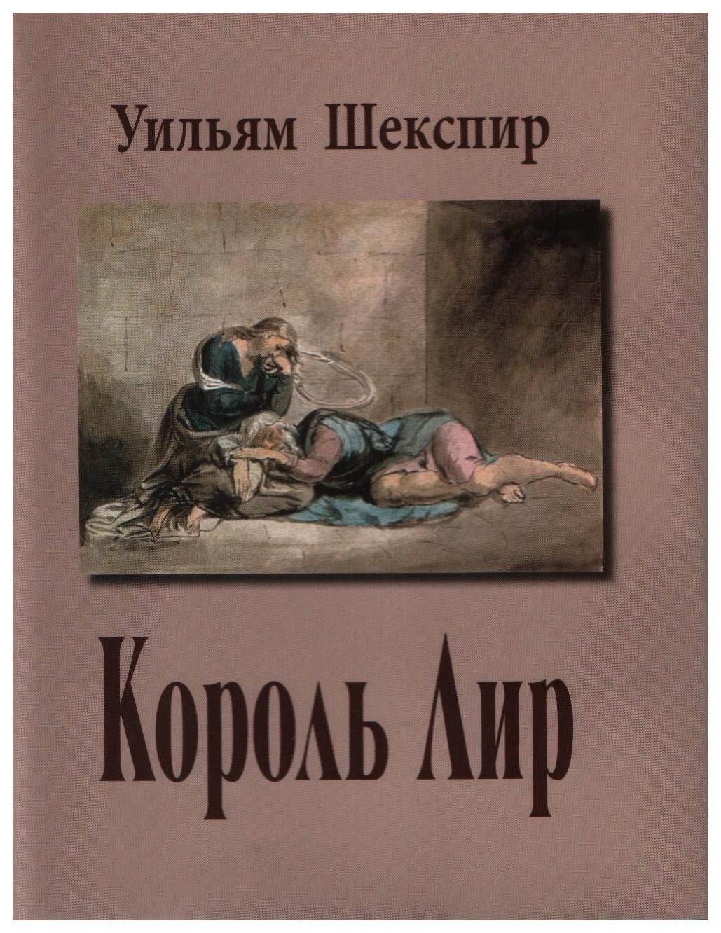 

Король Лир