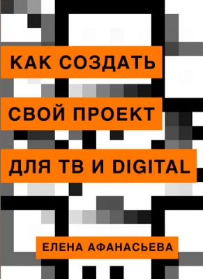 

Как создать свой проект для TB и DIGITAL