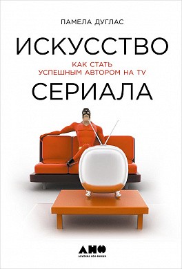 

Искусство сериала