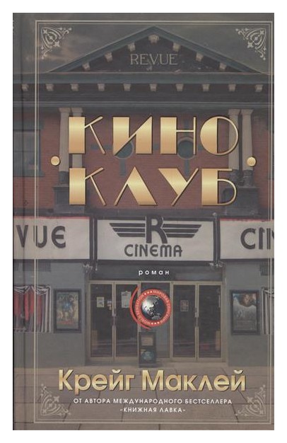 

Кино-клуб