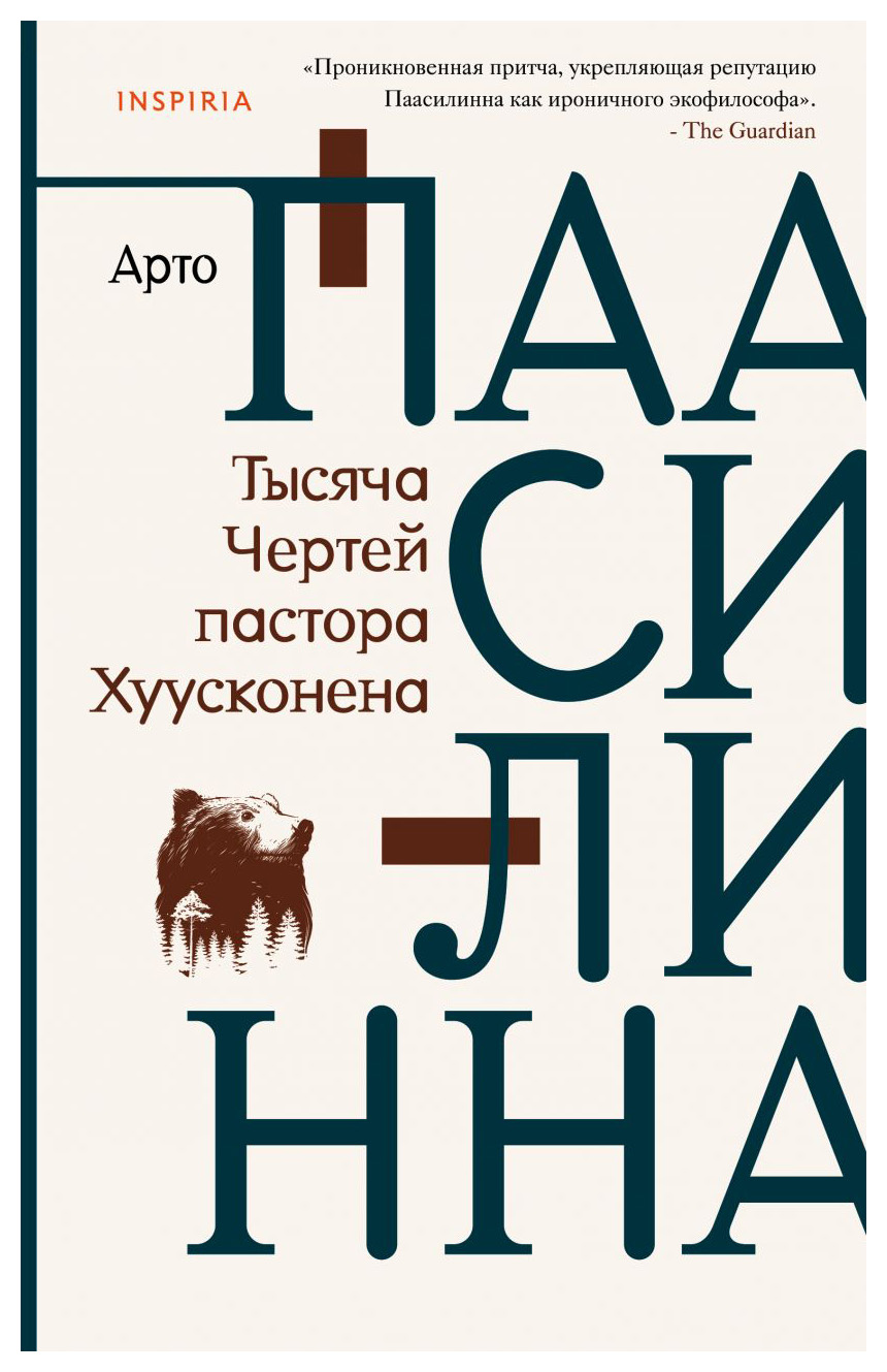 

Тысяча Чертей пастора Хуусконена