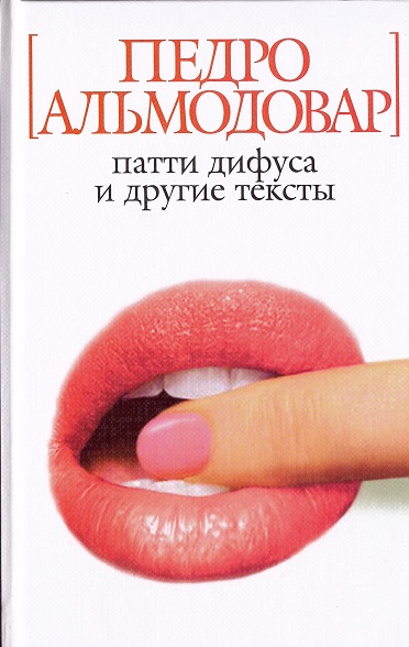 

Патти Дифуса и другие тексты