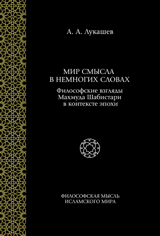 

Мир смысла в немногих словах