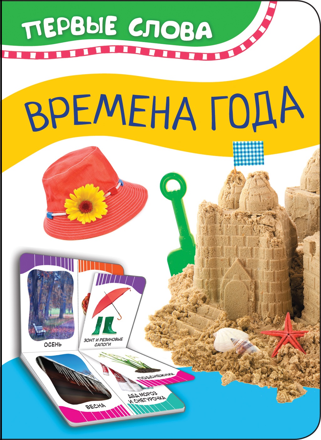 

Времена года