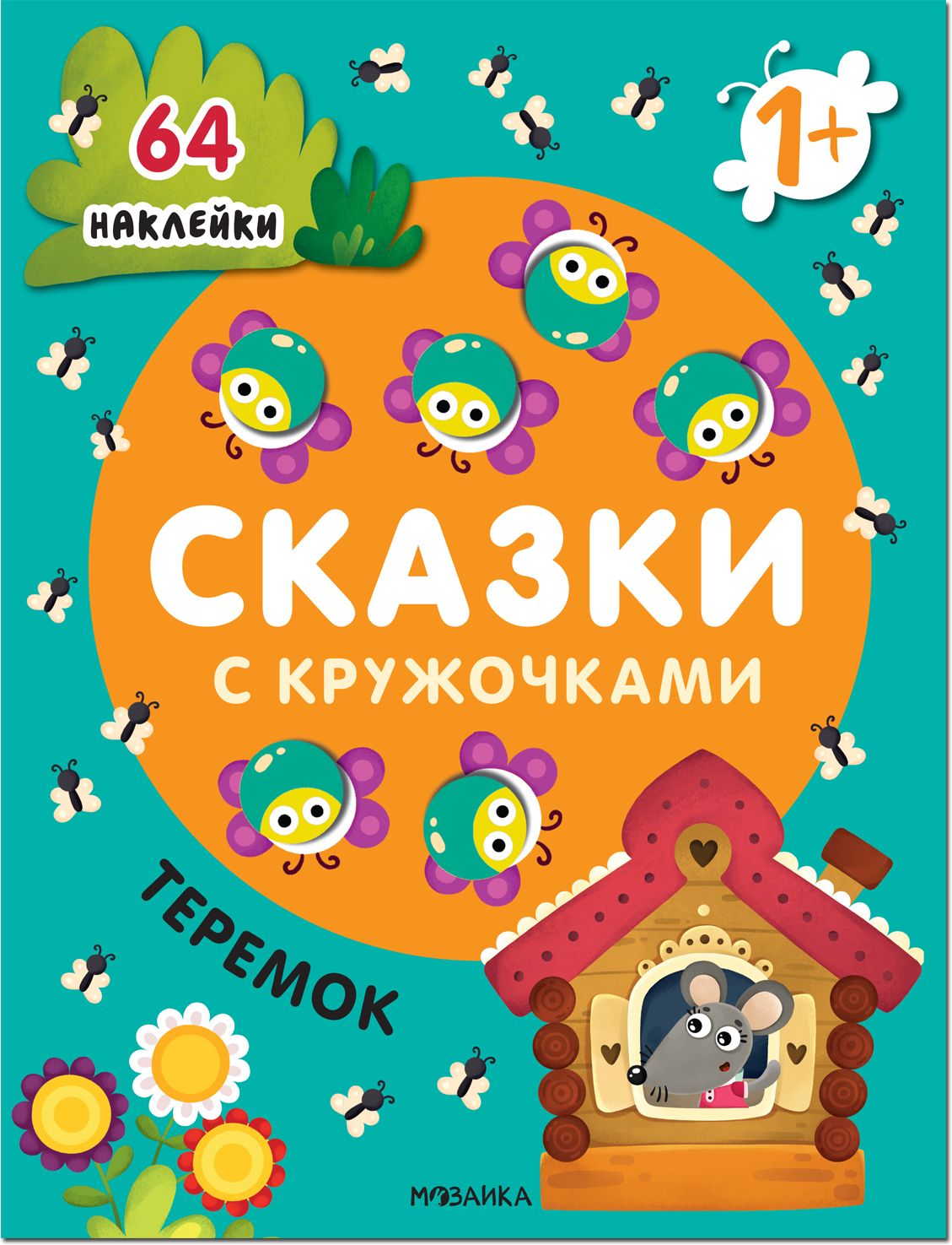 

Теремок NEW