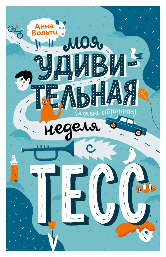 

Моя удивительная (и очень странная) неделя с Тесс