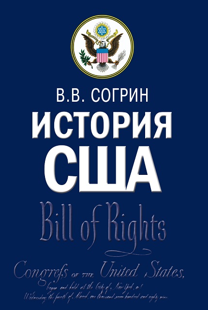 

История США
