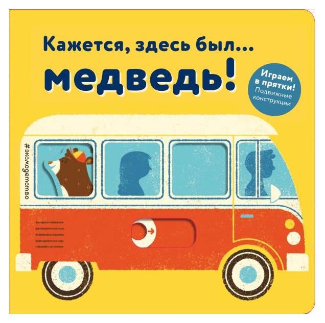 

Кажется, здесь был. . медведь!
